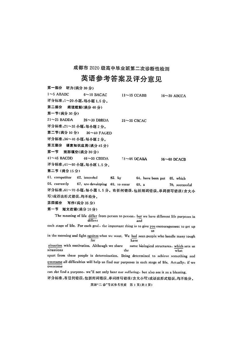 2023级成都二诊考试英语答案第1页