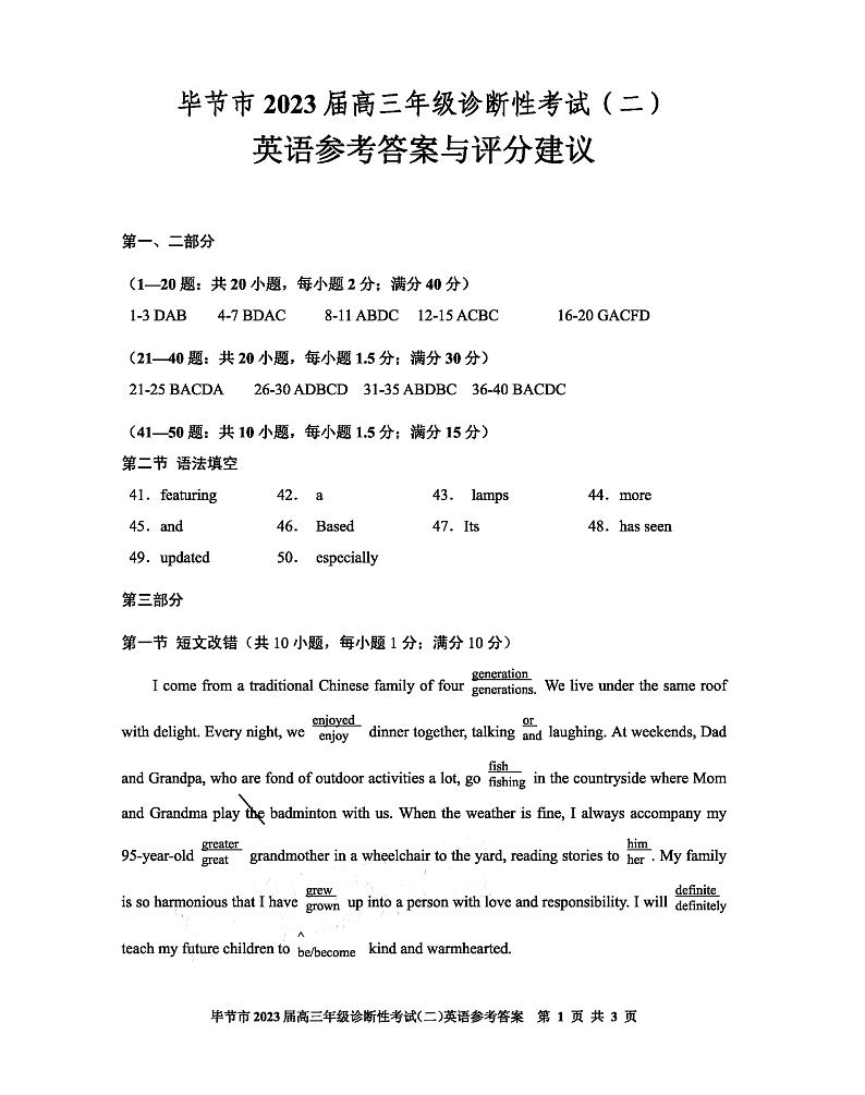 2023届贵州省毕节市高三第二次诊断性考试英语答案第1页