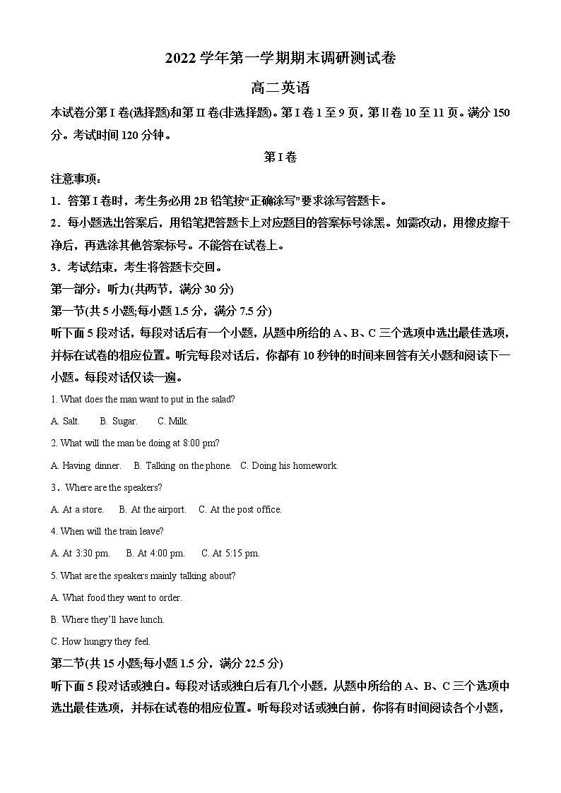 浙江省湖州市2022-2023学年高二上学期期末调研测试英语试题无答案第1页