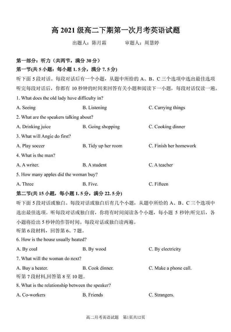 2023重庆市万州二中高二下学期3月第一次月考试题英语PDF版含答案（可编辑含听力）01