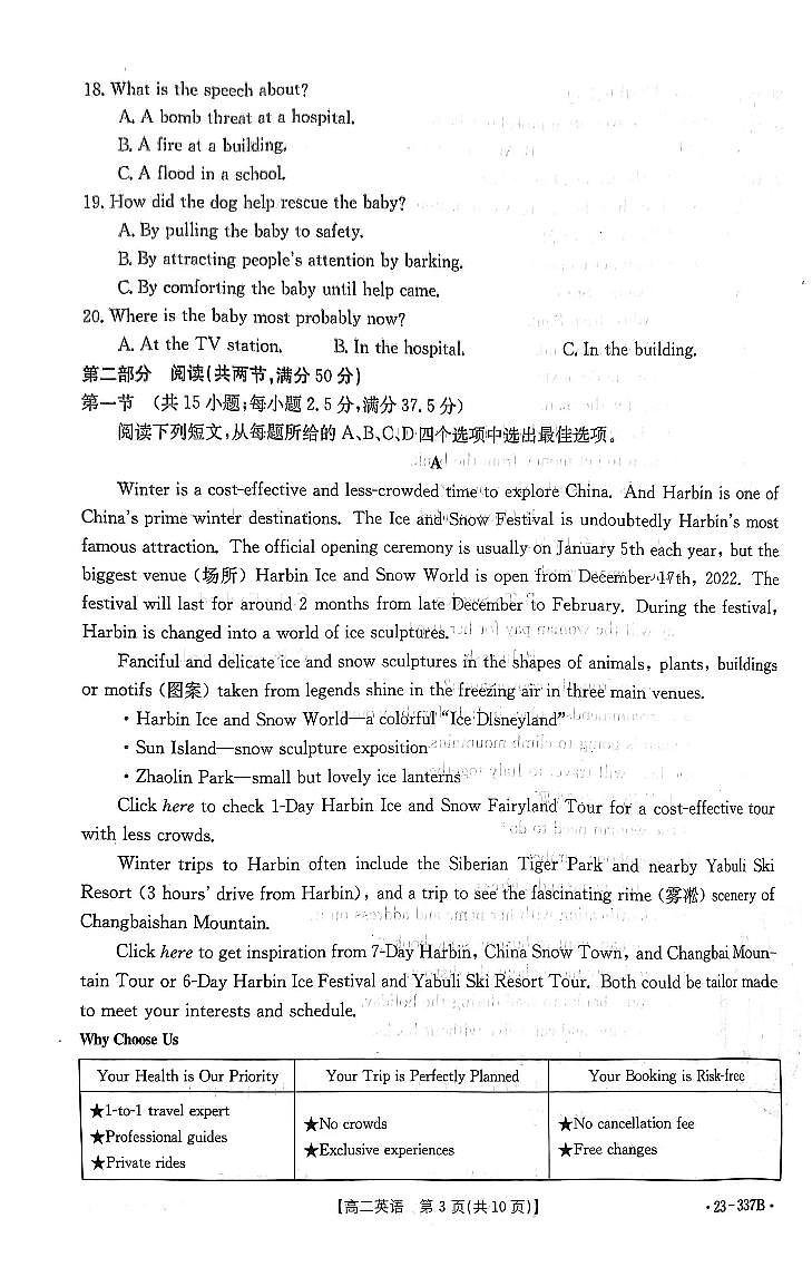 2023河北省高二下学期3月联考英语试题扫描版无答案03