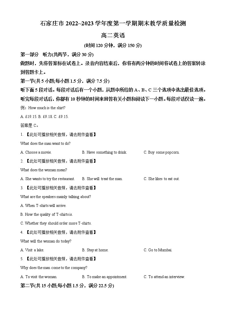 河北省石家庄市2022-2023高二上学期期末教学质量检测英语试题第1页