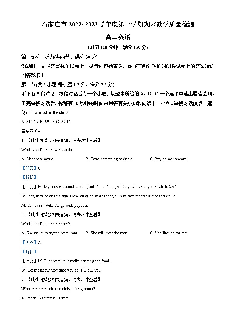 2022-2023高二期末英语答案第1页