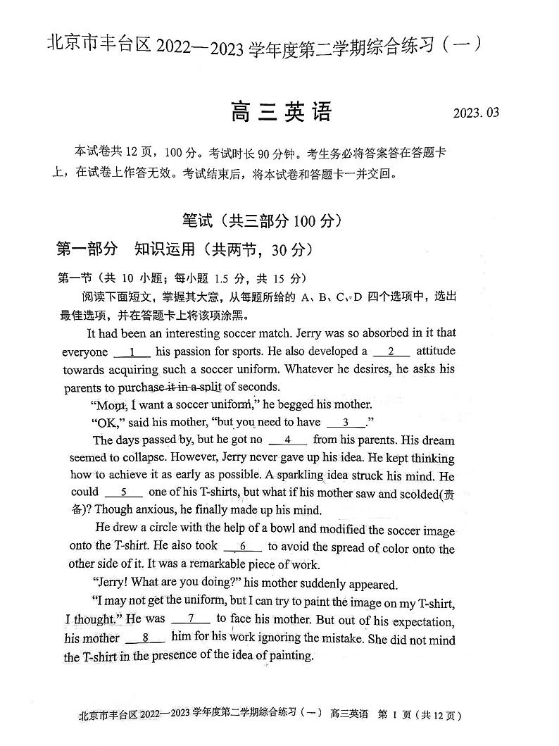 2023年北京丰台高三一模英语试题及答案01