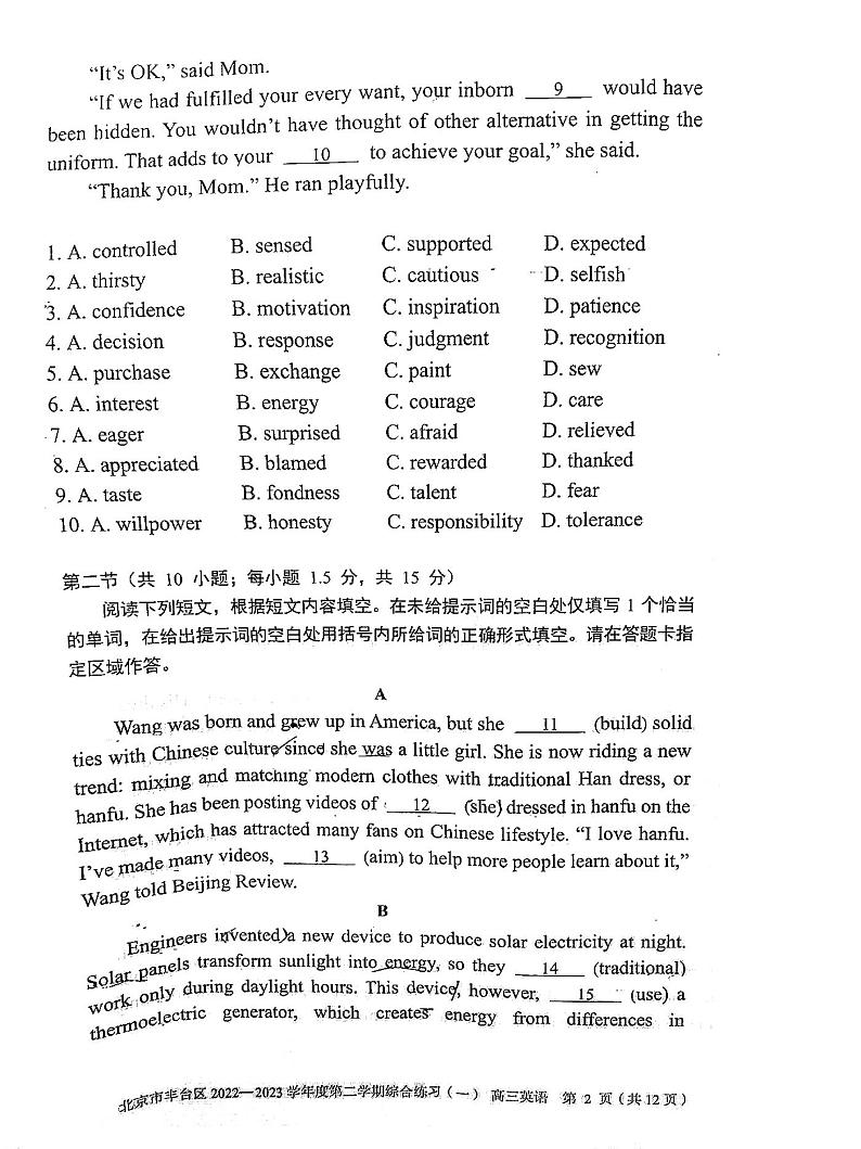 2023年北京丰台高三一模英语试题及答案02