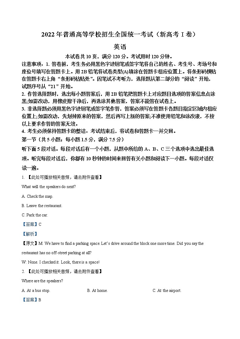 2022年新高考全国Ⅰ卷福建省英语高考真题+解析（含听力）01