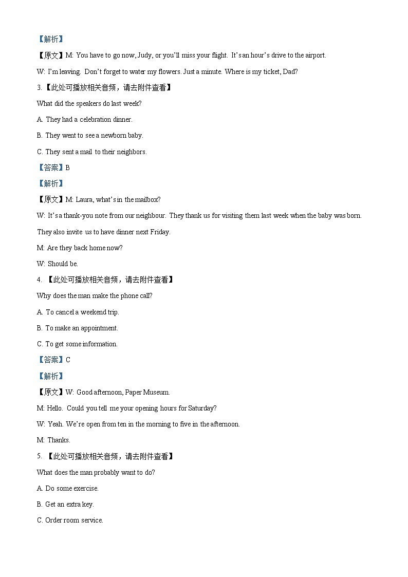 2022年新高考全国Ⅰ卷福建省英语高考真题+解析（含听力）02
