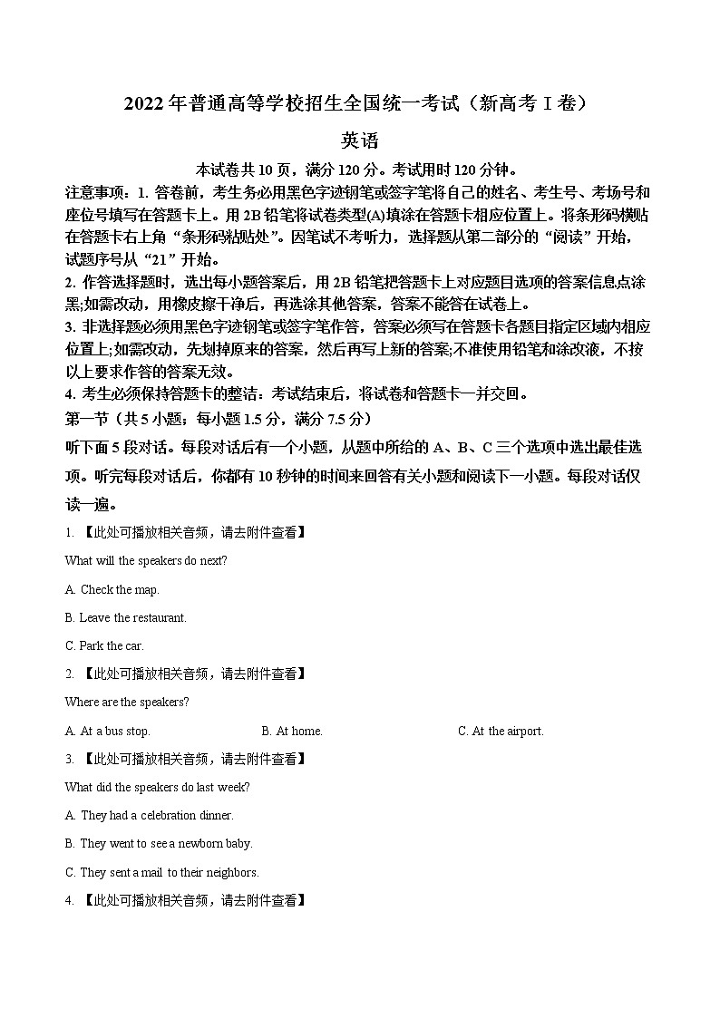 2022年新高考全国Ⅰ卷福建省英语高考真题+解析（含听力）01