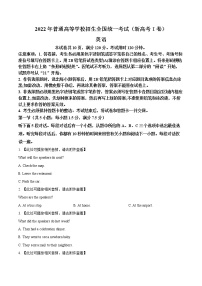 2022年新高考全国Ⅰ卷福建省英语高考真题+解析（含听力）