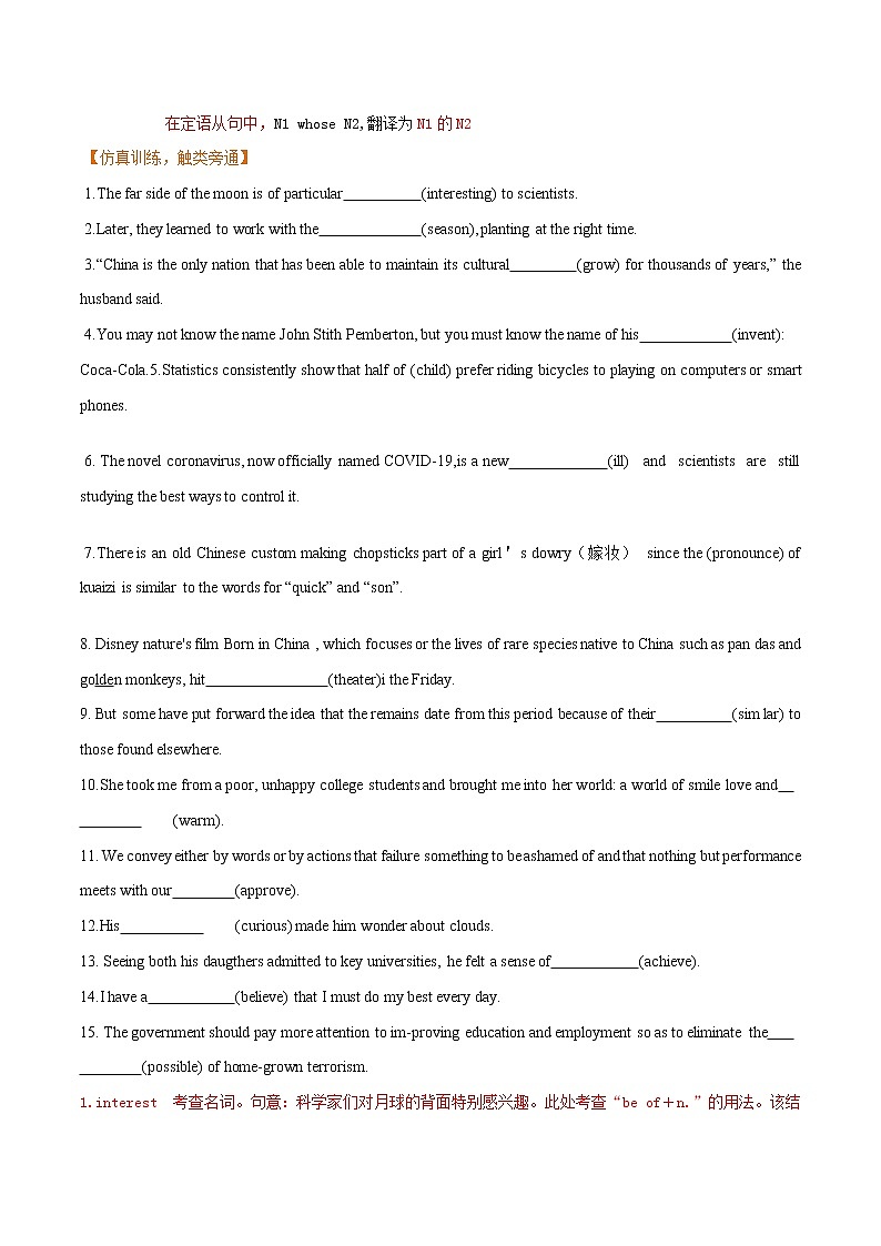 01语法填空之名词-高考英语三轮冲刺闯关（新高考专用） 试卷02