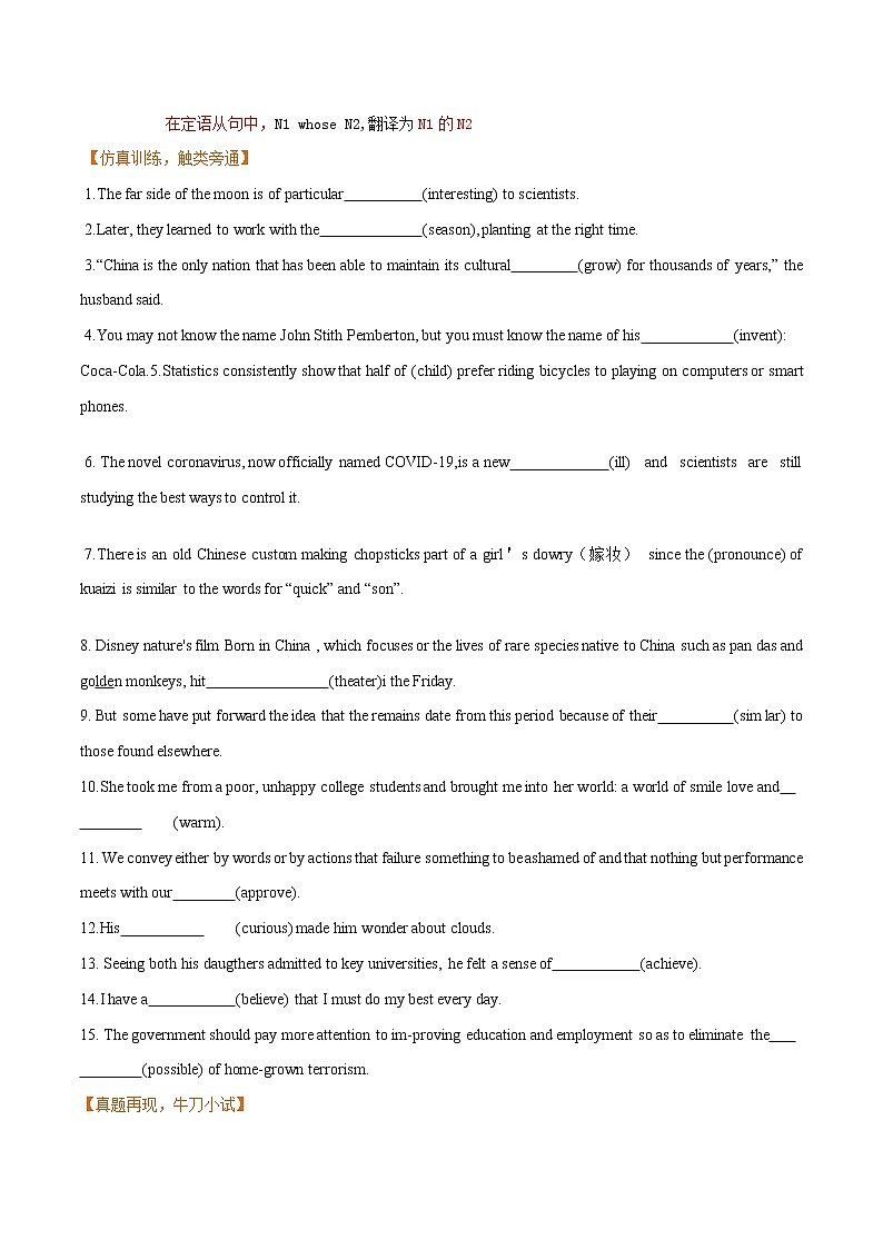 01语法填空之名词-高考英语三轮冲刺闯关（新高考专用） 试卷02