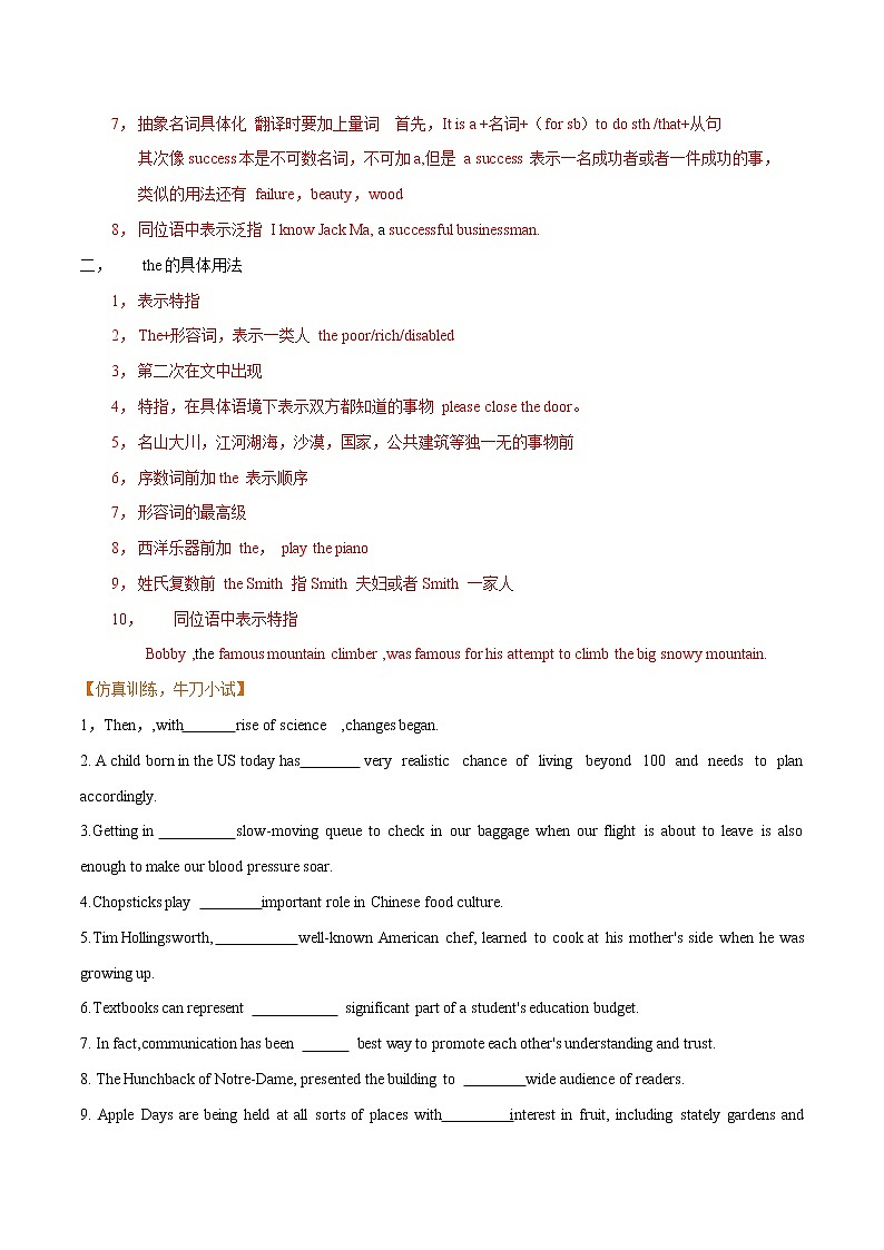 03语法填空之冠词（原卷版）-高考英语三轮冲刺闯关（新高考专用）第2页