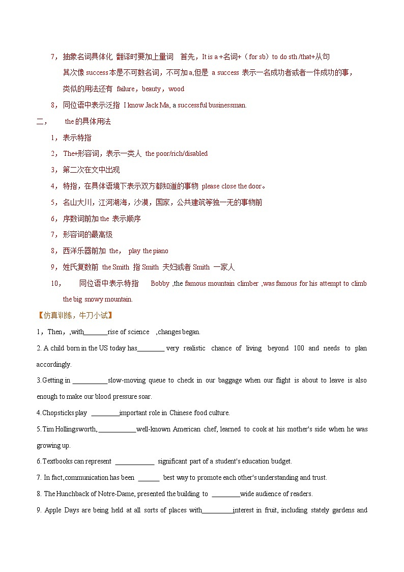 03语法填空之冠词（解析版）-高考英语三轮冲刺闯关（新高考专用）第2页