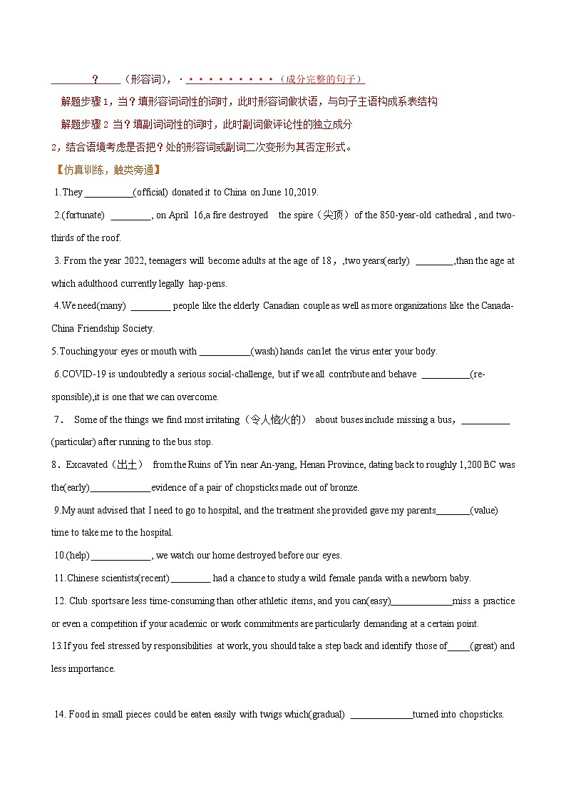 04语法填空之形容词副词（解析版）-高考英语三轮冲刺闯关（新高考专用）第2页