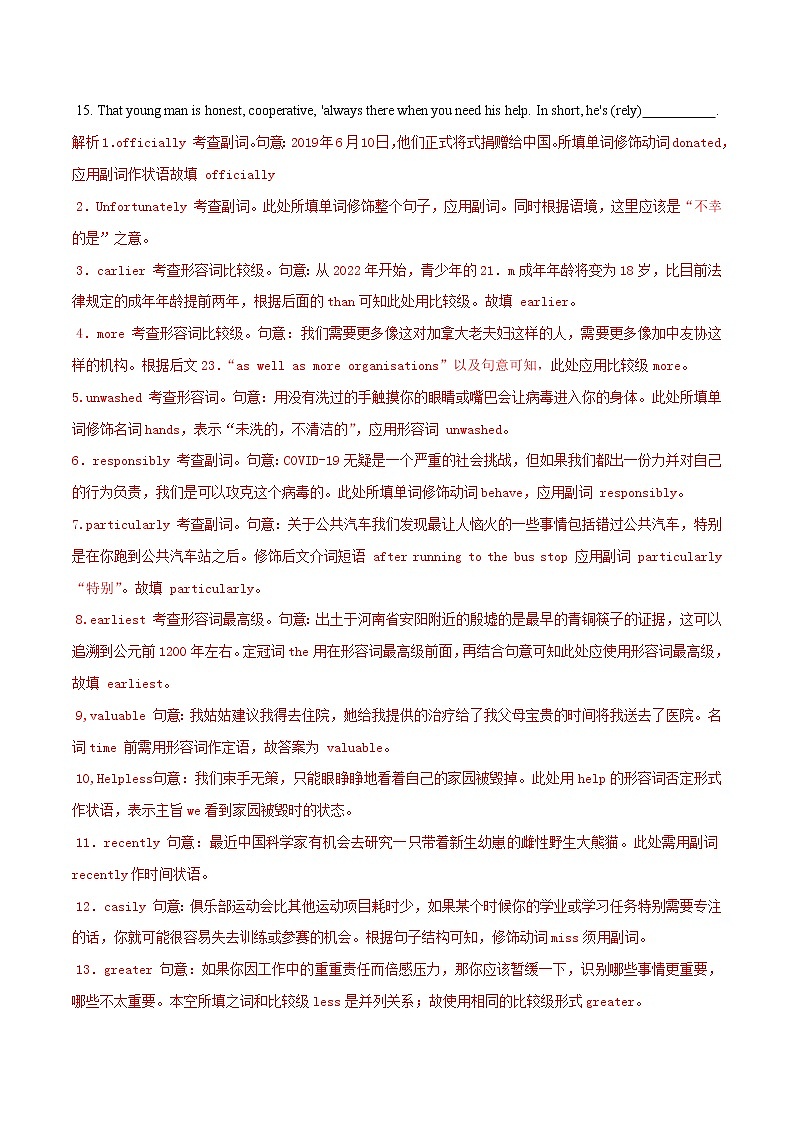 04语法填空之形容词副词（解析版）-高考英语三轮冲刺闯关（新高考专用）第3页