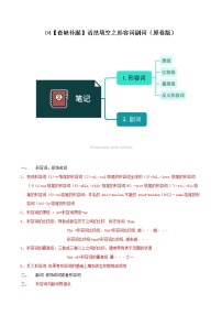 04语法填空之形容词副词-高考英语三轮冲刺闯关（新高考专用）