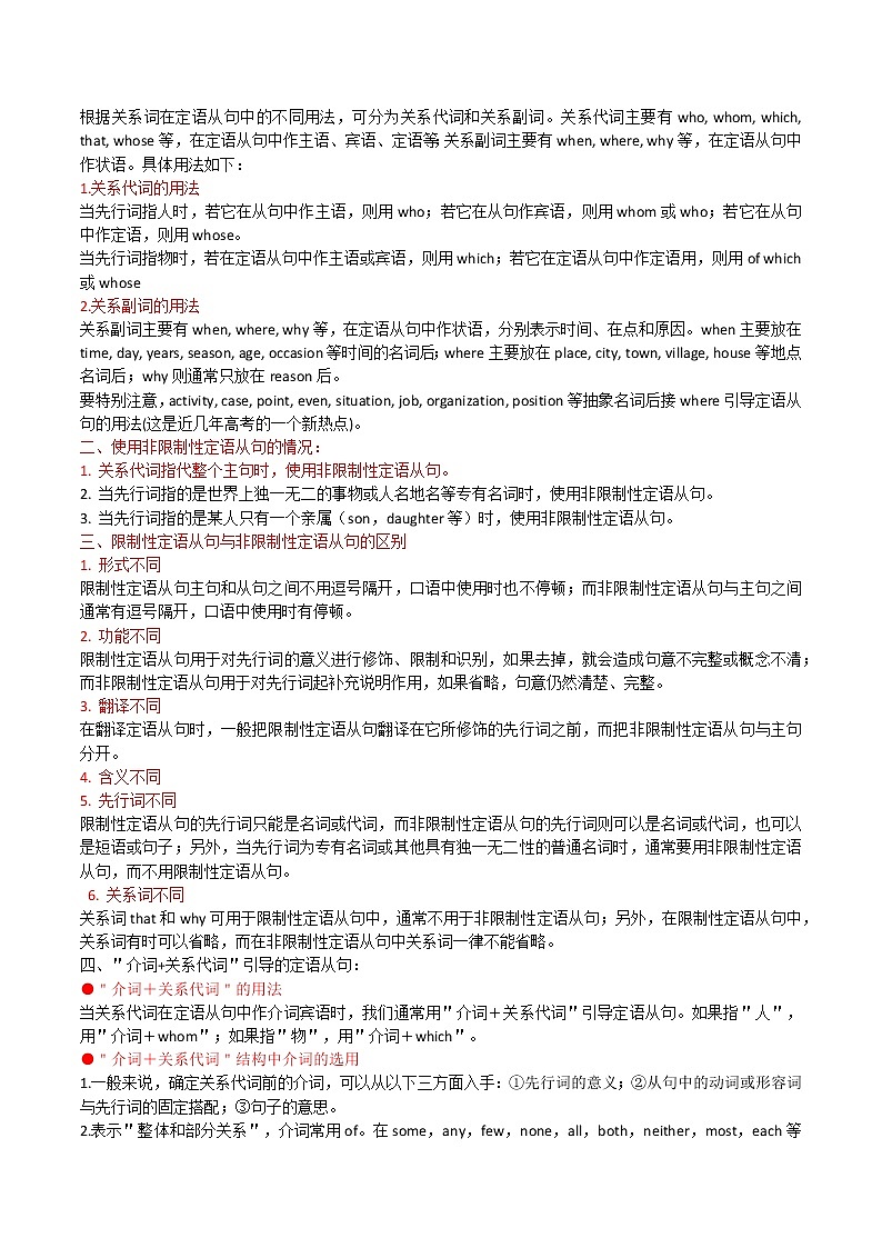 10语法填空之定语从句（解析版）-高考英语三轮冲刺闯关（新高考专用）第2页