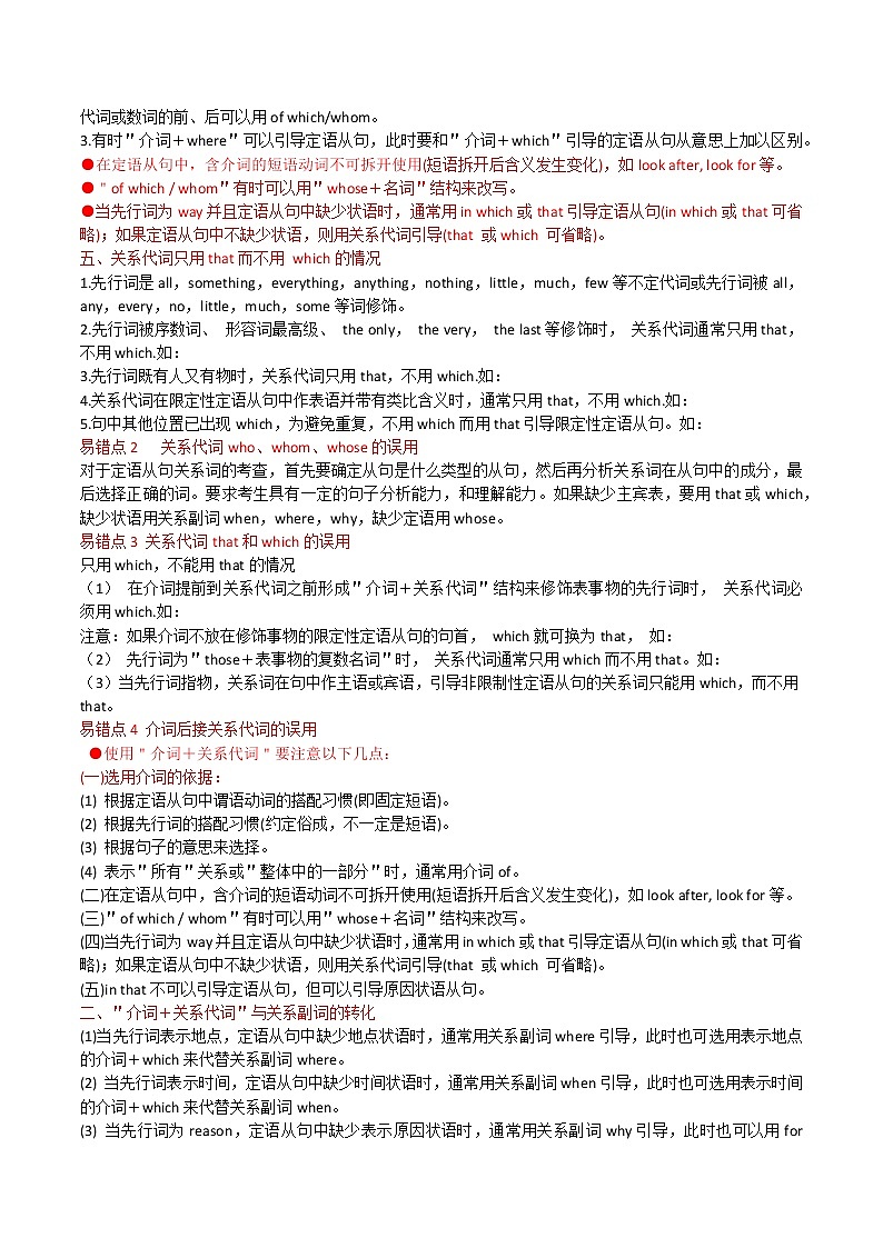 10语法填空之定语从句（原卷版）-高考英语三轮冲刺闯关（新高考专用）第3页