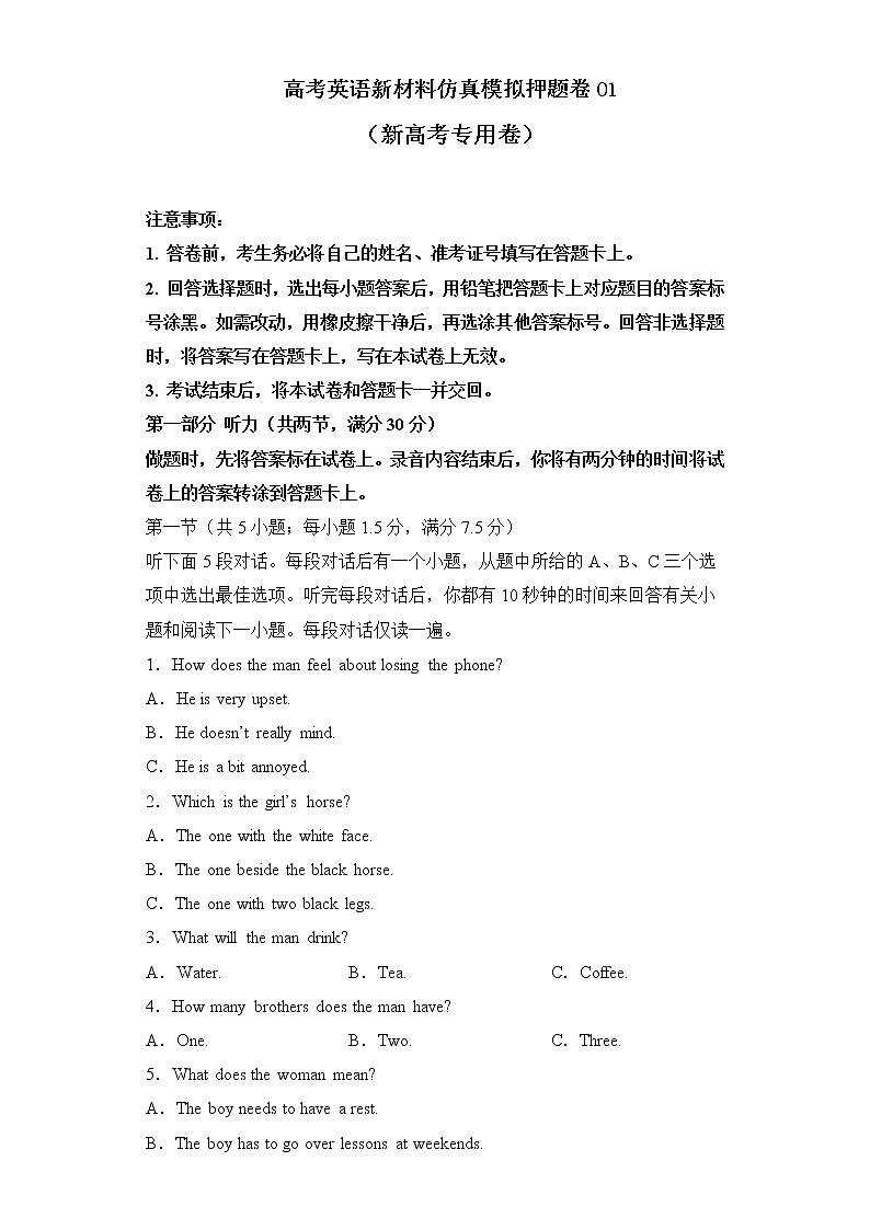 高考英语新材料仿真模拟押题卷（新高考专用）0101