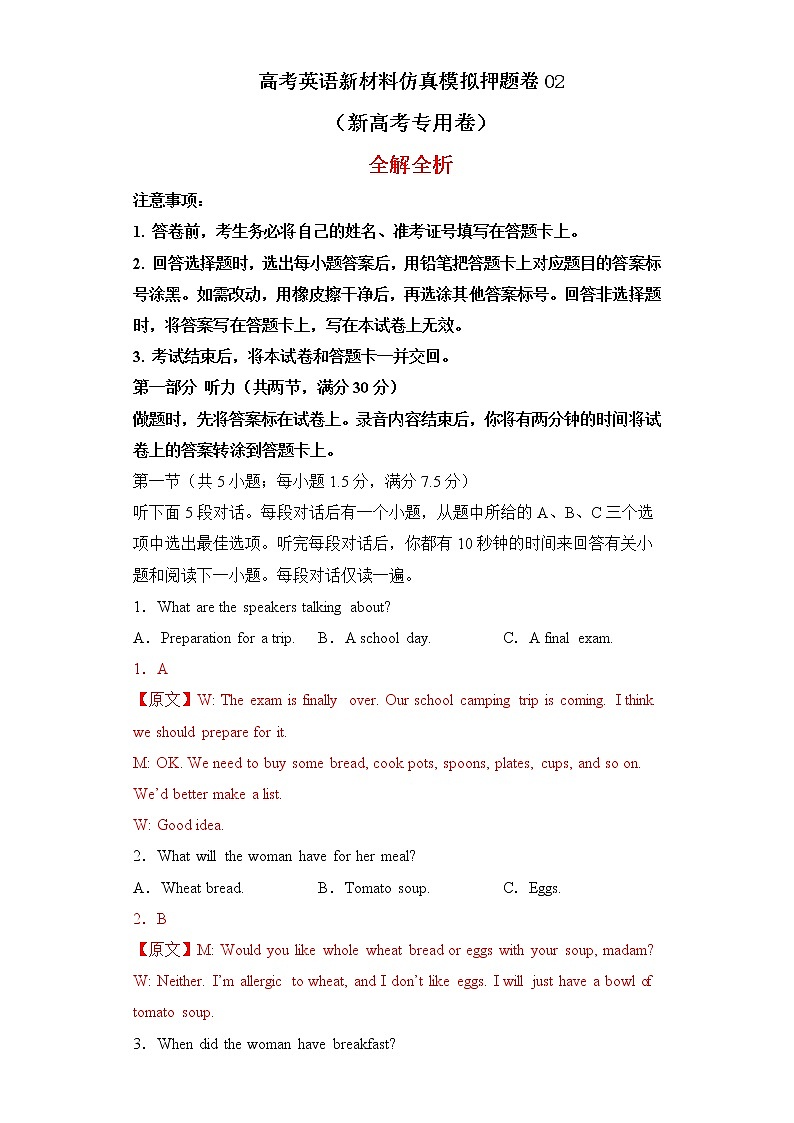 高考英语新材料仿真模拟押题卷（新高考专用）0201