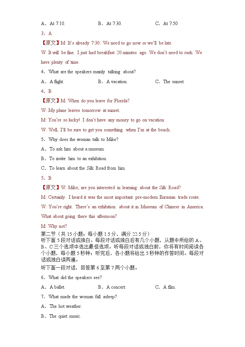 高考英语新材料仿真模拟押题卷（新高考专用）0202