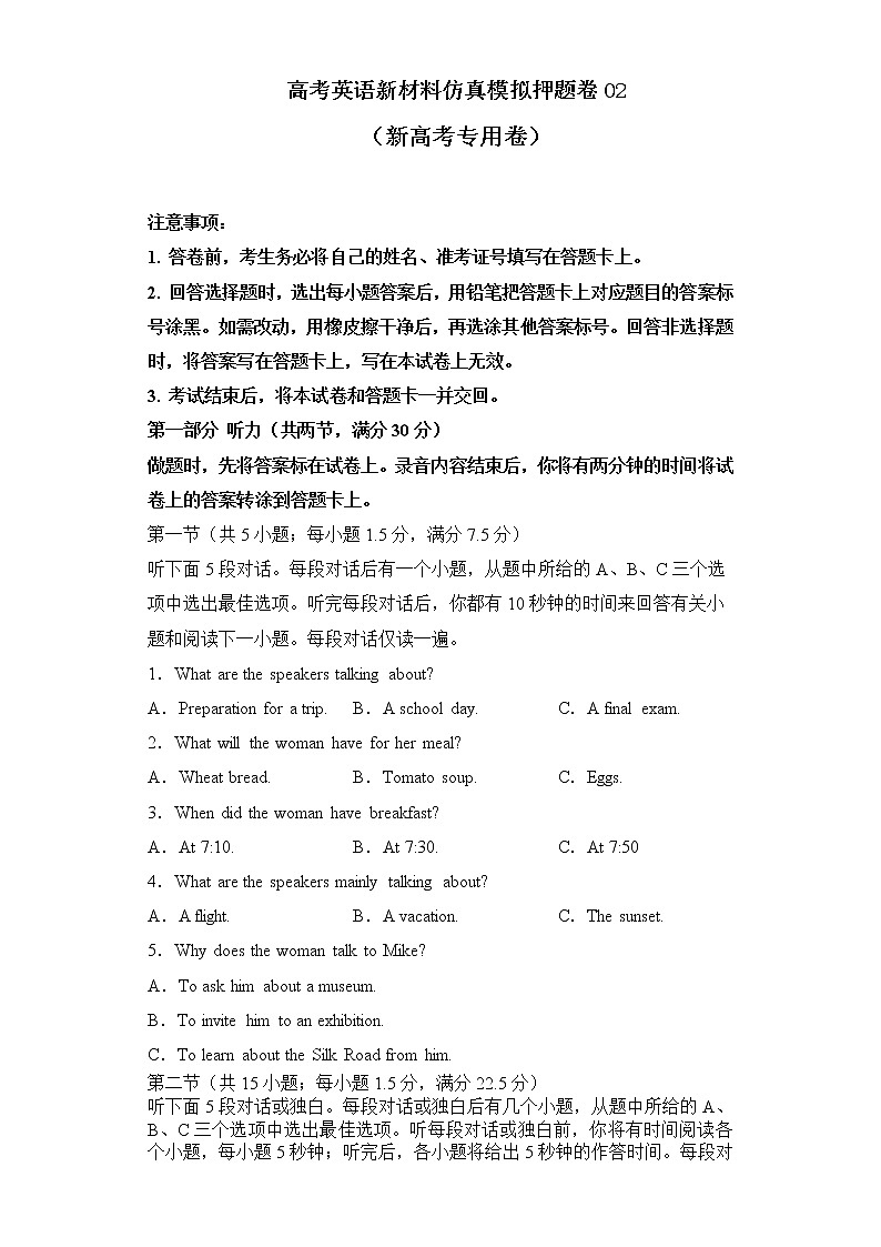 高考英语新材料仿真模拟押题卷（新高考专用）0201