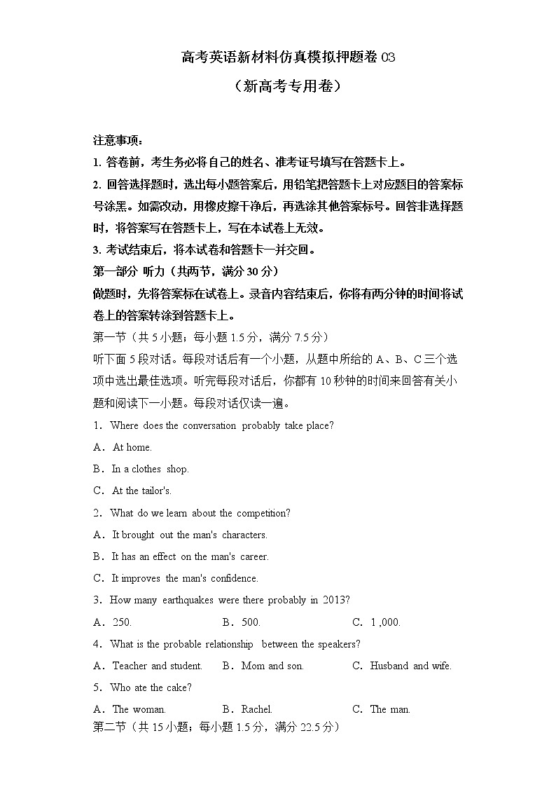 高考英语新材料仿真模拟押题卷（新高考专用卷）03（原卷版）第1页