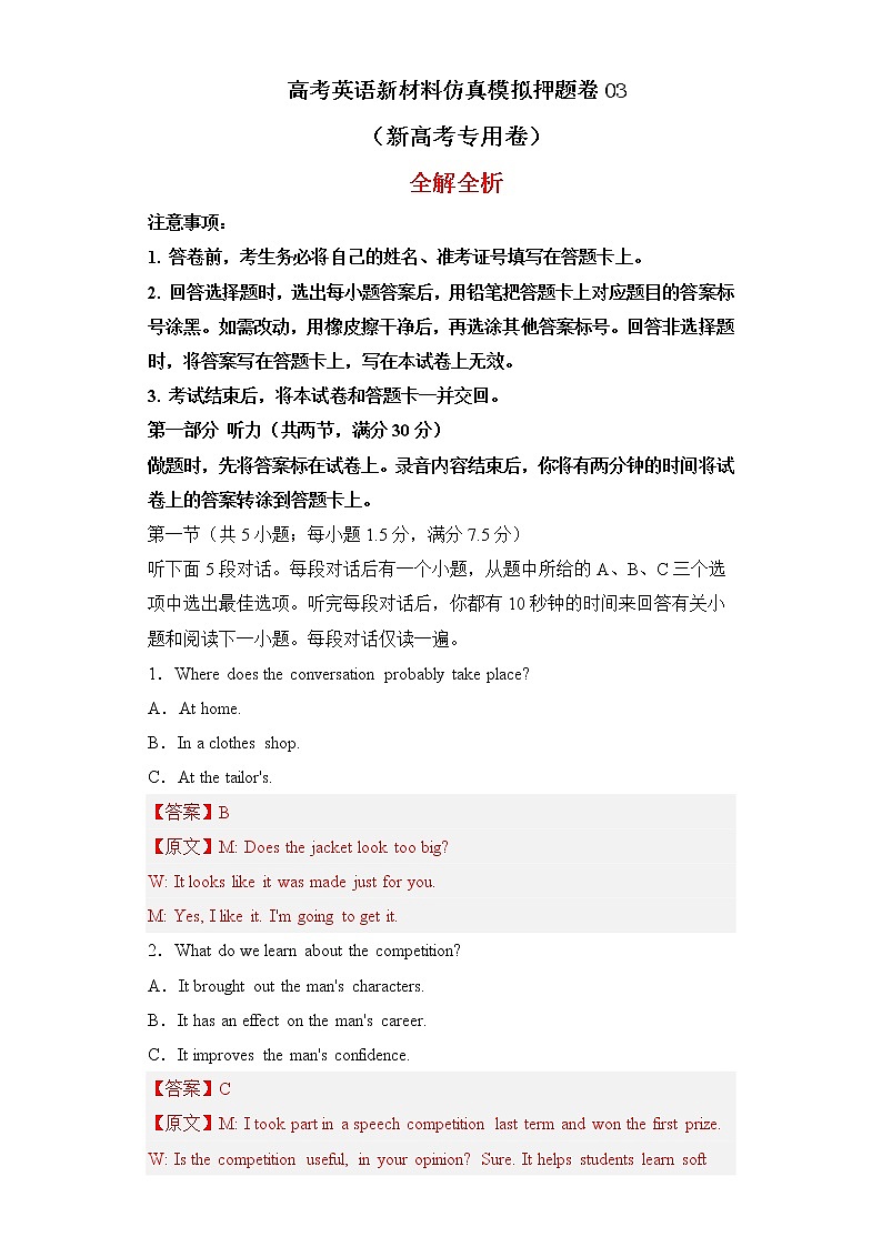 高考英语新材料仿真模拟押题卷（新高考专用卷）03（解析版）第1页