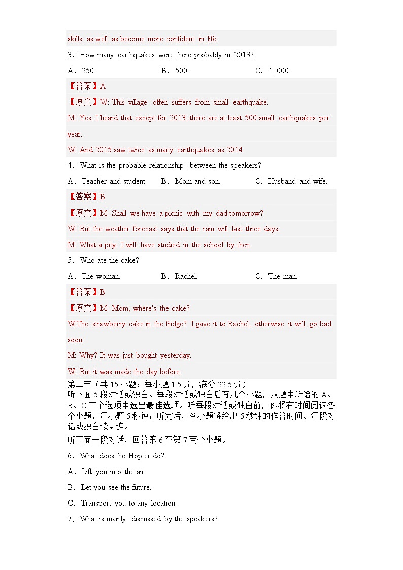 高考英语新材料仿真模拟押题卷（新高考专用卷）03（解析版）第2页