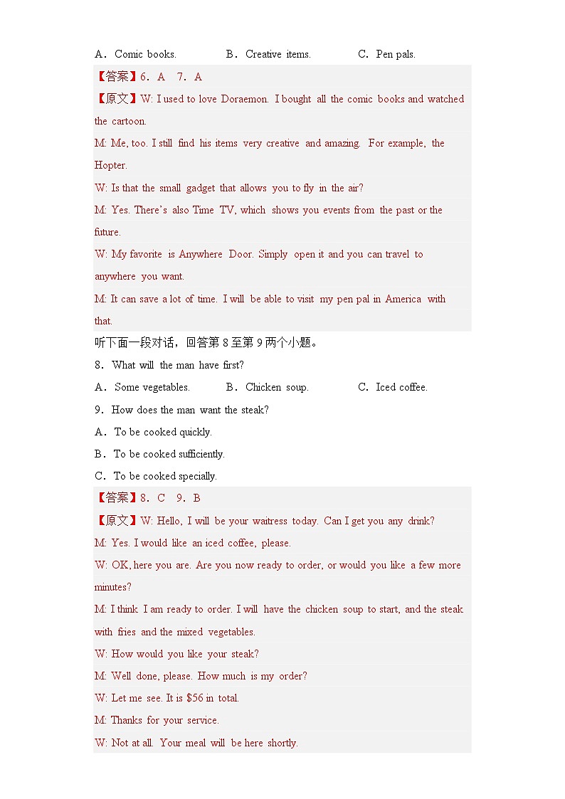 高考英语新材料仿真模拟押题卷（新高考专用卷）03（解析版）第3页