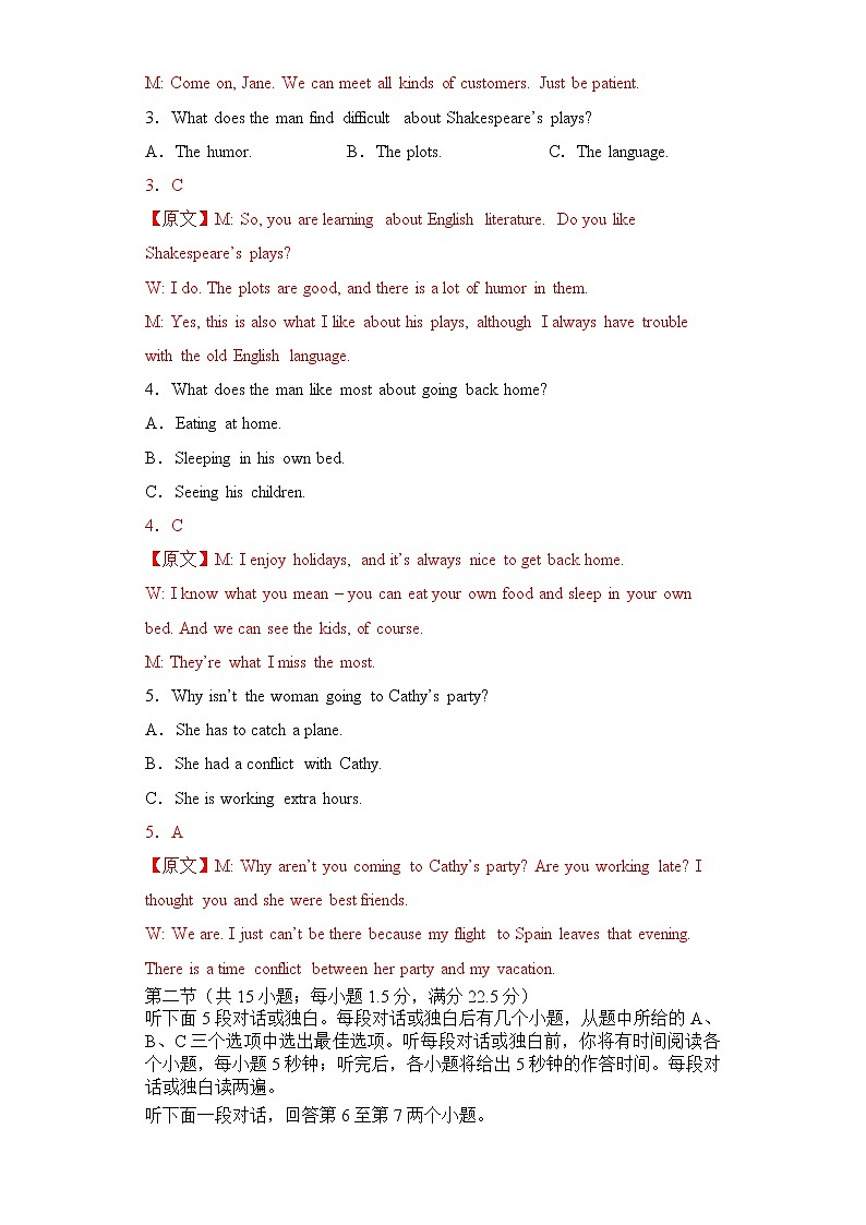 高考英语新材料仿真模拟押题卷（江苏专用卷）01（解析版）第2页