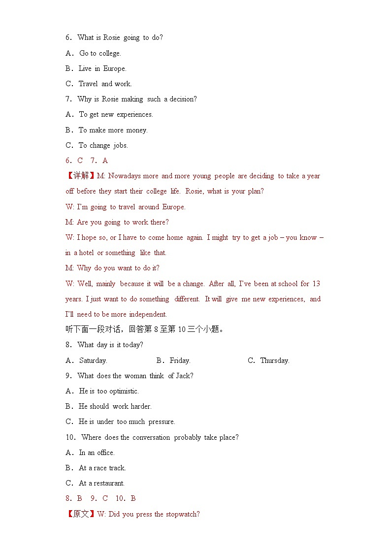 高考英语新材料仿真模拟押题卷（江苏专用卷）01（解析版）第3页