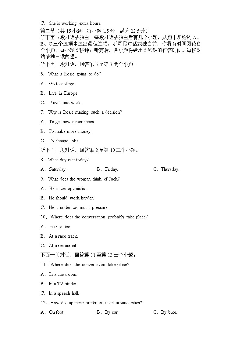 高考英语新材料仿真模拟押题卷（江苏专用卷）01（原卷版）第2页