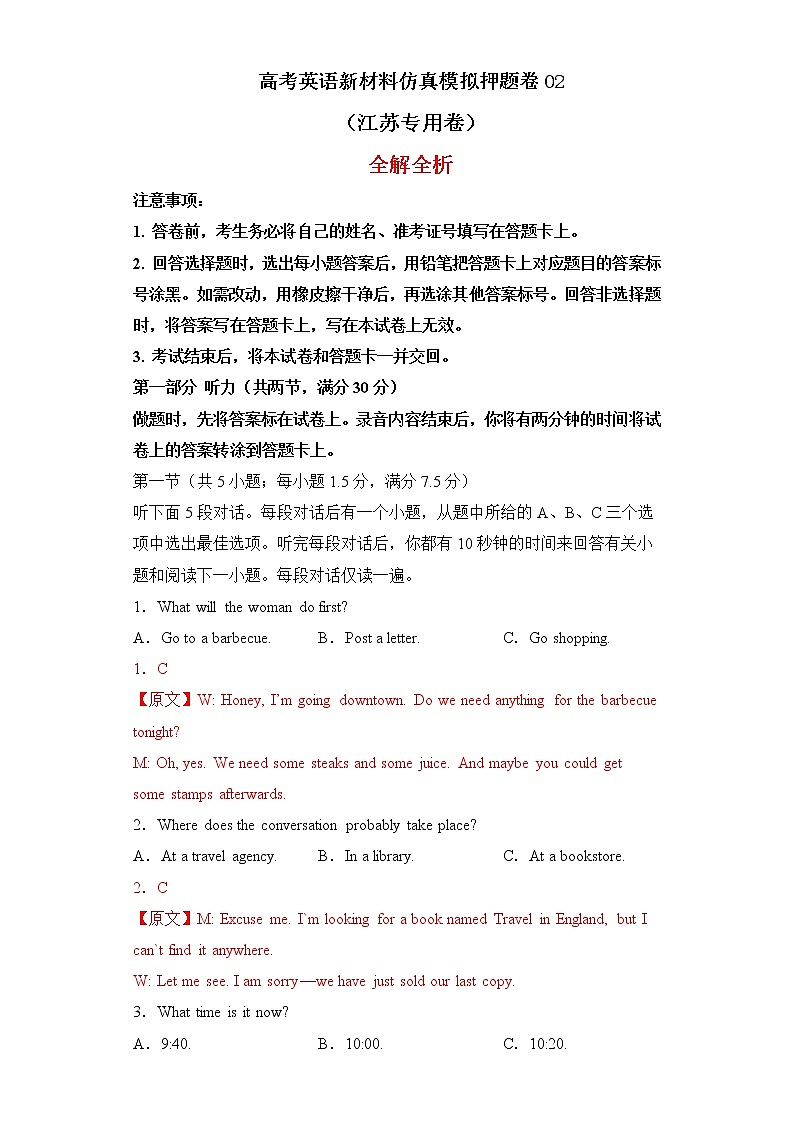 高考英语新材料仿真模拟押题卷（江苏专用）0201