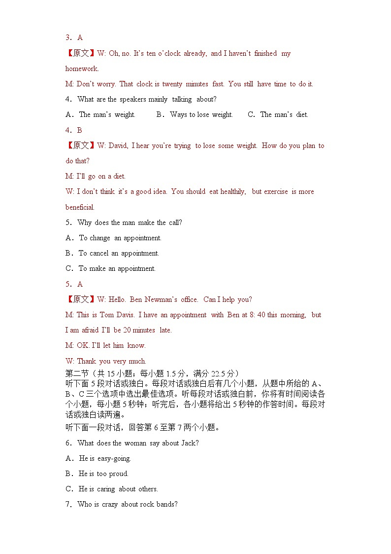 高考英语新材料仿真模拟押题卷（江苏专用）0202