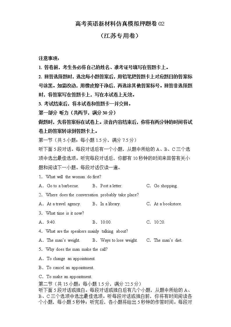 高考英语新材料仿真模拟押题卷（江苏专用）0201