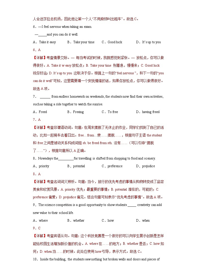高考英语新材料仿真模拟押题卷（天津专用）03