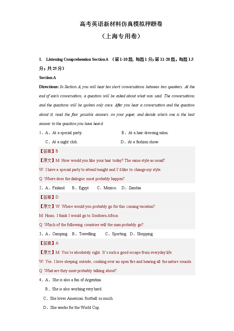 高考英语新材料仿真模拟押题卷（上海专用）01