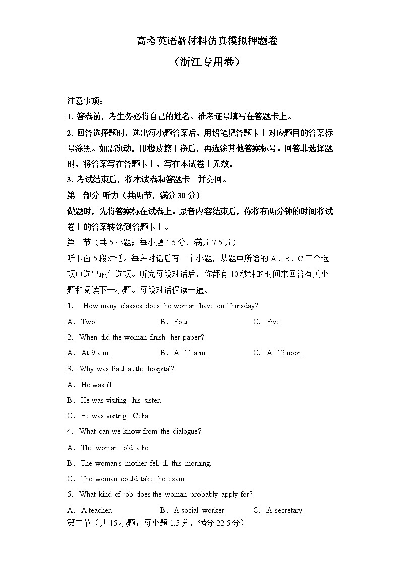 高考英语新材料仿真模拟押题卷（浙江专用）01