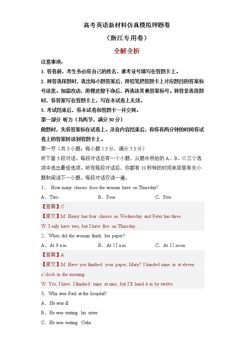 高考英语新材料仿真模拟押题卷（浙江专用）01