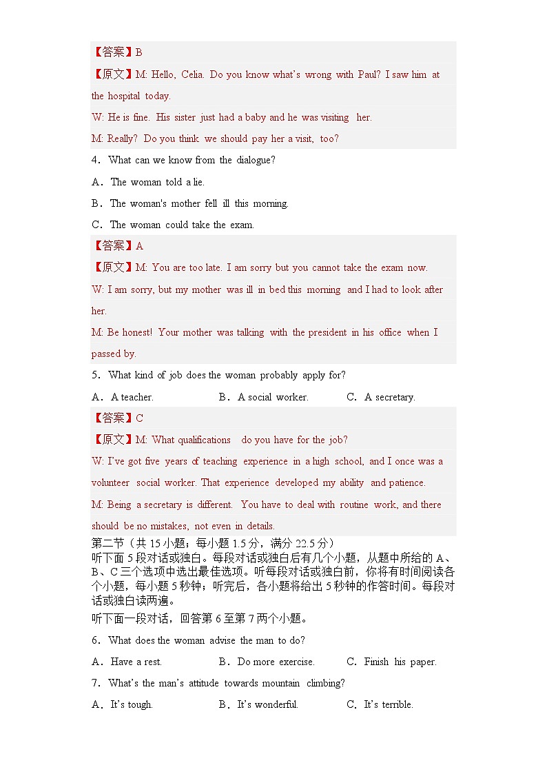 高考英语新材料仿真模拟押题卷（浙江专用）02