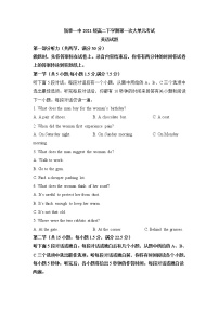 山东省新泰市第一中学2022-2023学年高二下学期第一次大单元考试英语试题