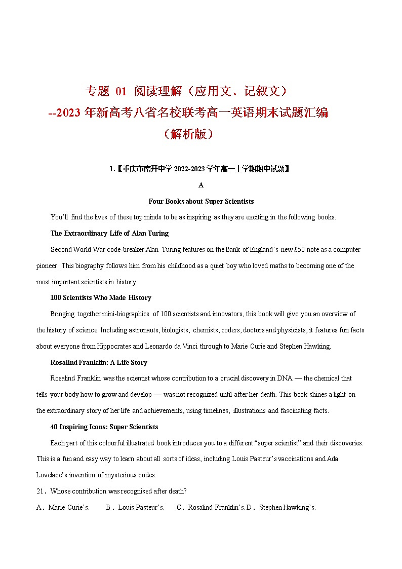 专题 01 阅读理解 （应用文、记叙文） --新高考八省名校联考高一英语期末试题汇编01