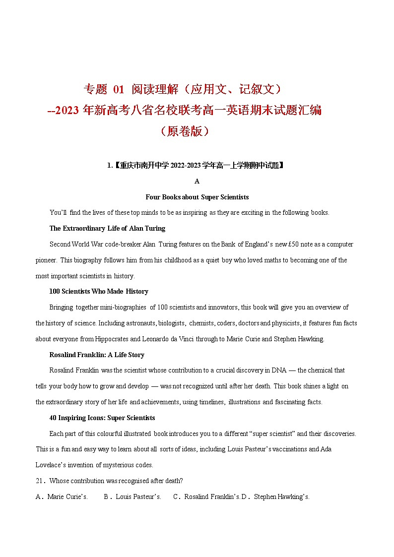 专题 01 阅读理解 （应用文、记叙文） --新高考八省名校联考高一英语期末试题汇编01