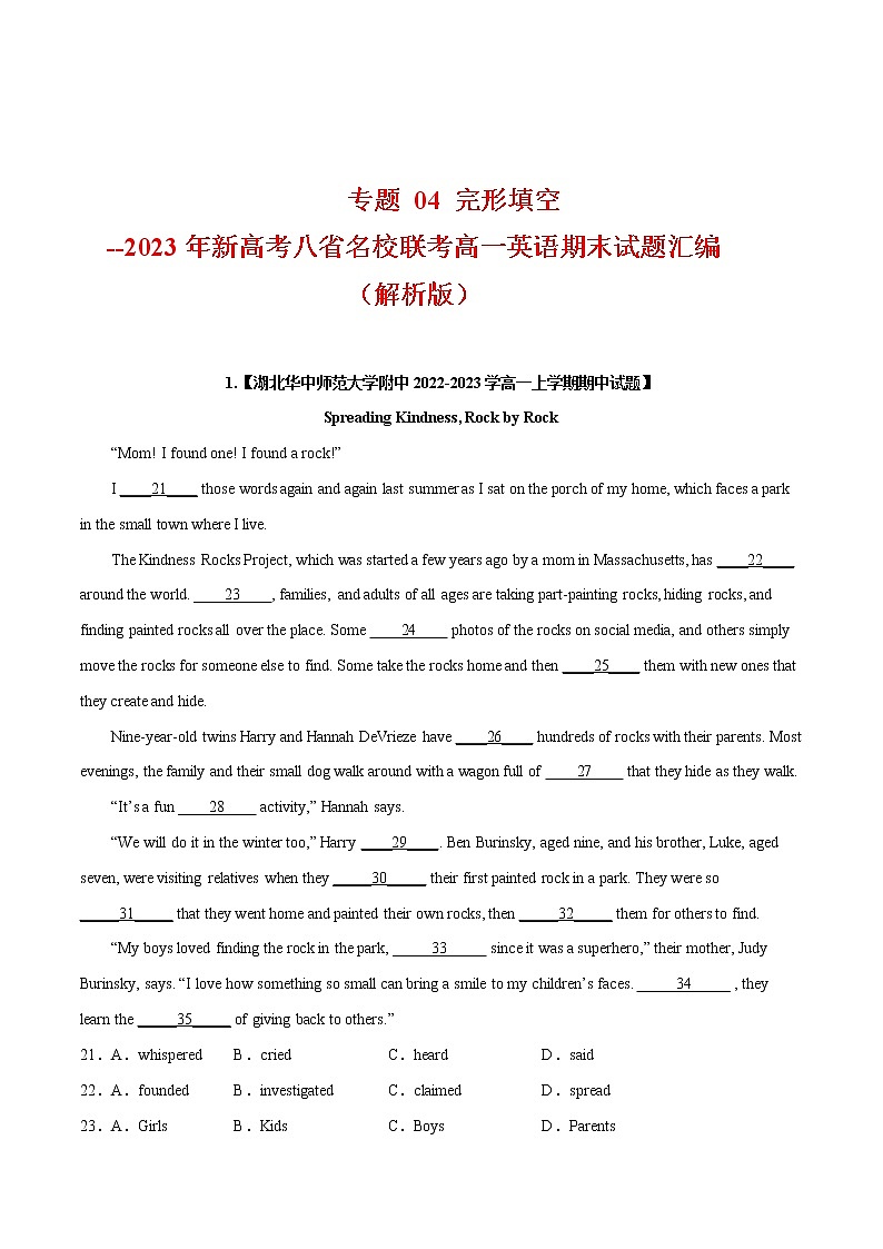 专题 04 完形填空 --新高考八省名校联考高一英语期末试题汇编 （原卷版）第1页