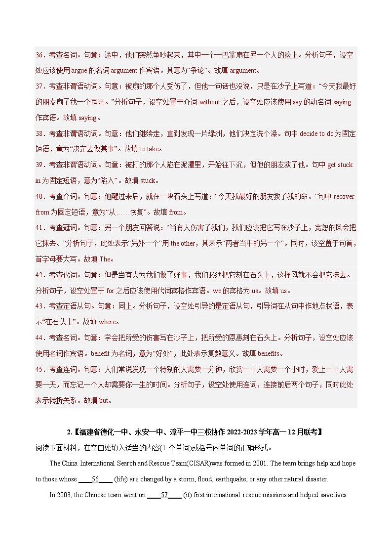 专题 05 语法填空 --新高考八省名校联考高一英语期末试题汇编 （解析版）第2页