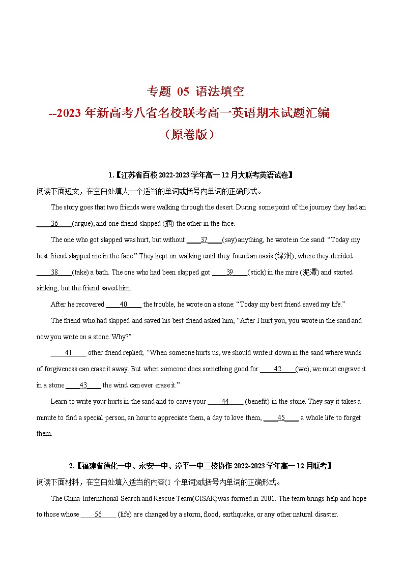 专题 05 语法填空 --新高考八省名校联考高一英语期末试题汇编 （原卷版）第1页