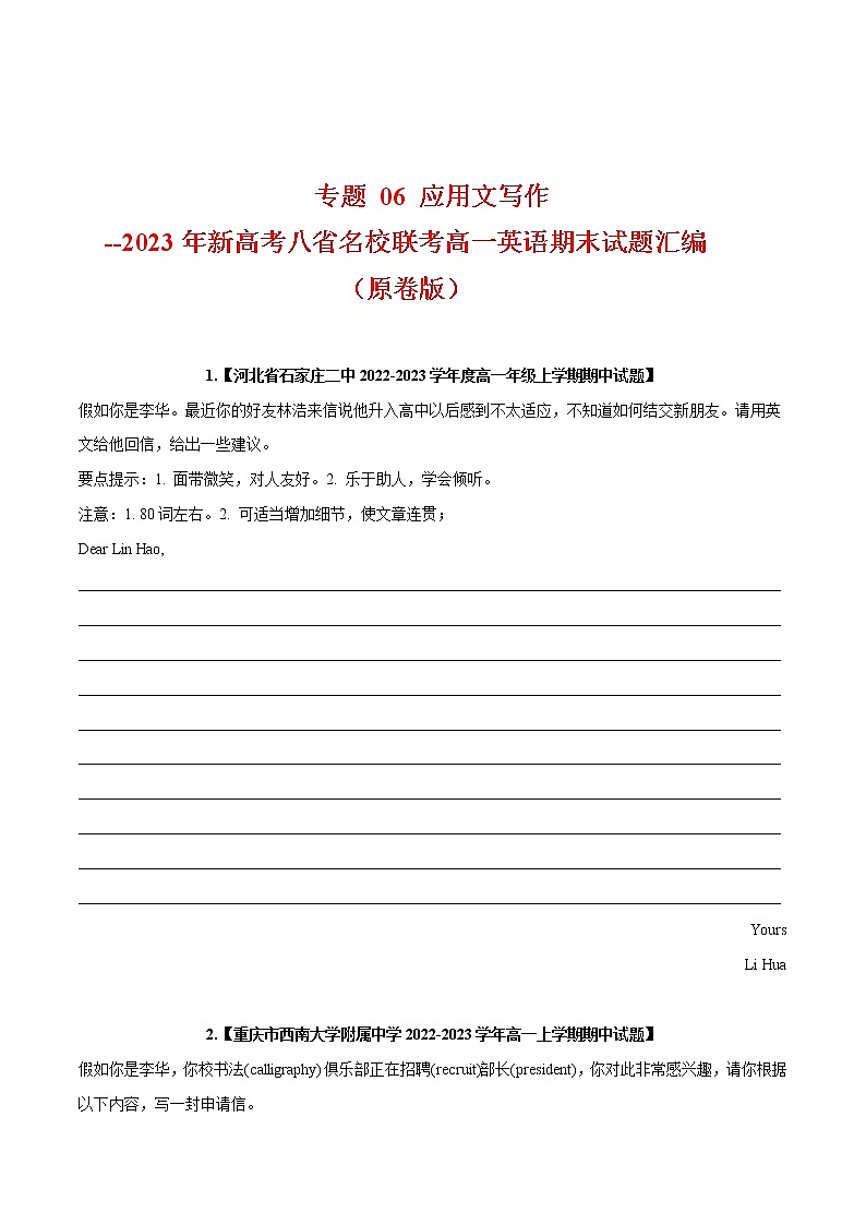 专题 06 应用文写作 --新高考八省名校联考高一英语期末试题汇编01