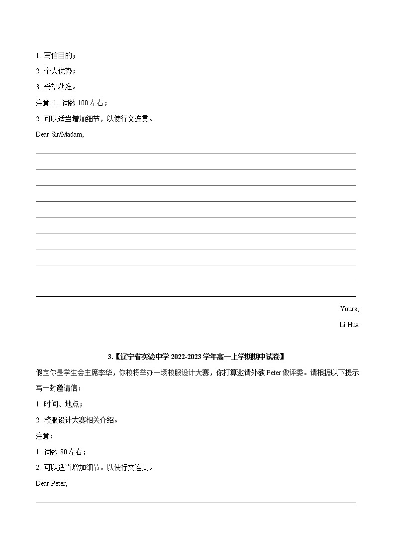 专题 06 应用文写作 --新高考八省名校联考高一英语期末试题汇编02