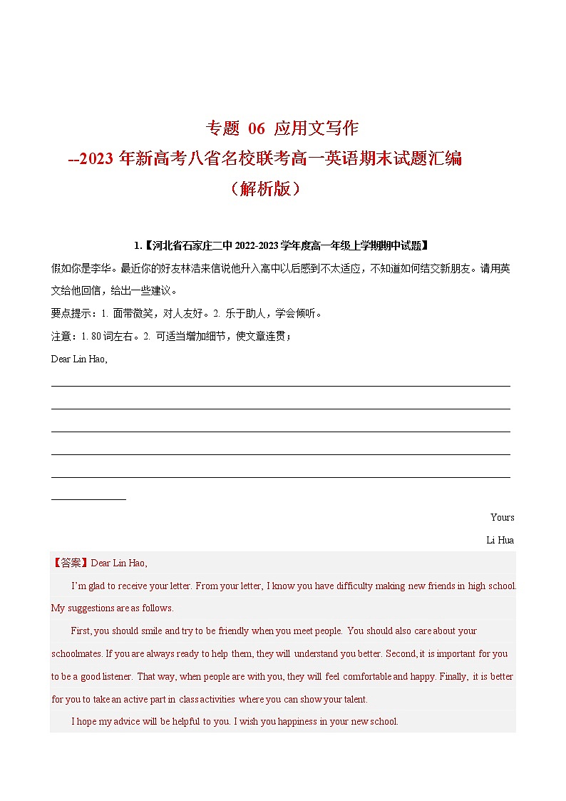 专题 06 应用文写作 --新高考八省名校联考高一英语期末试题汇编01
